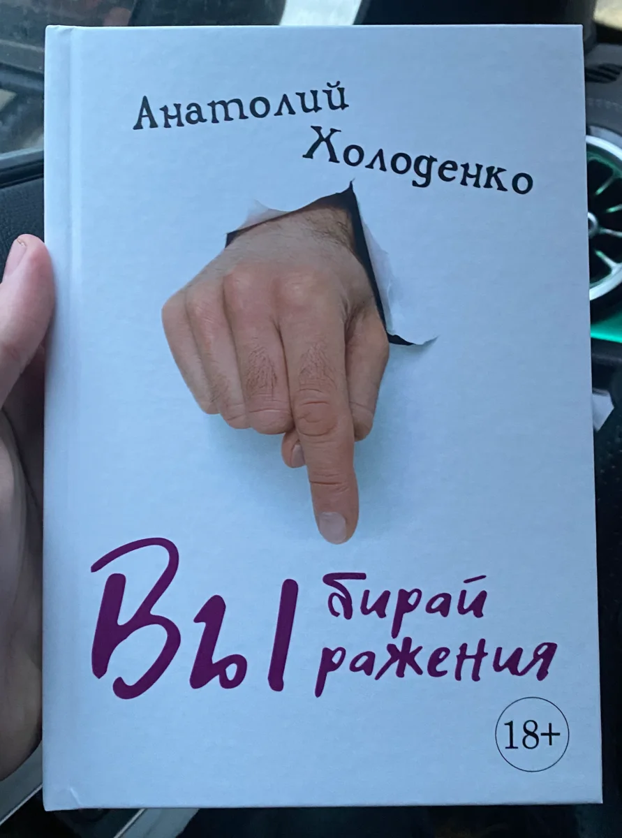 Обложка книги «Выбирай выражения»